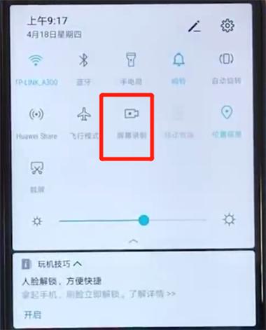 荣耀手机录屏幕视频的方法