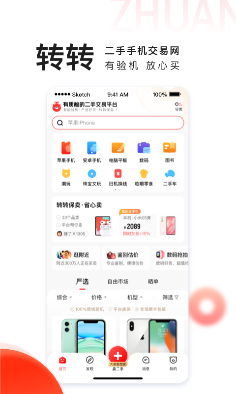 转转二手交易网网页版