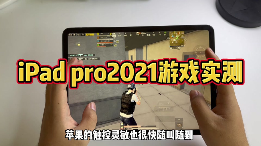 ipad吃鸡开麦声音变小