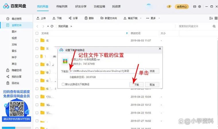 百度网盘下载的文件怎么导出