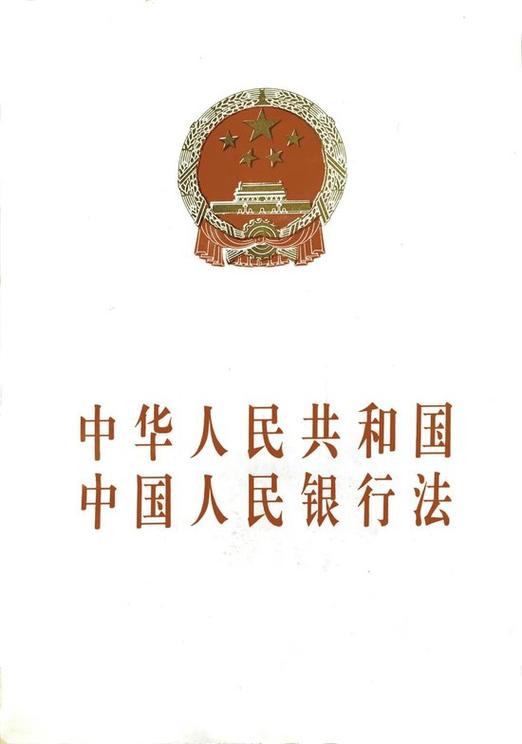 中国人民银行法属于什么法