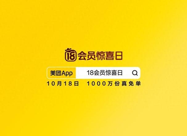 美团会员优惠