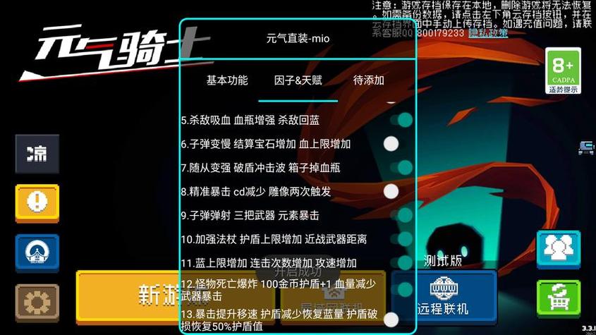 元气骑士6.0.5ee修改器