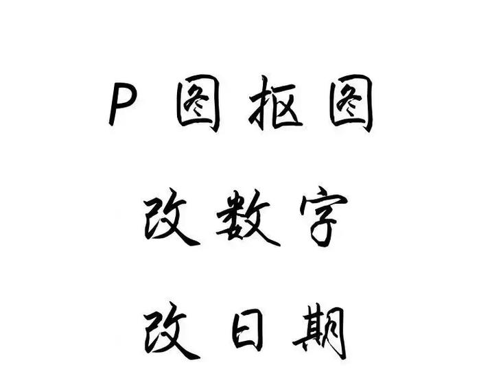 怎样批图改数字