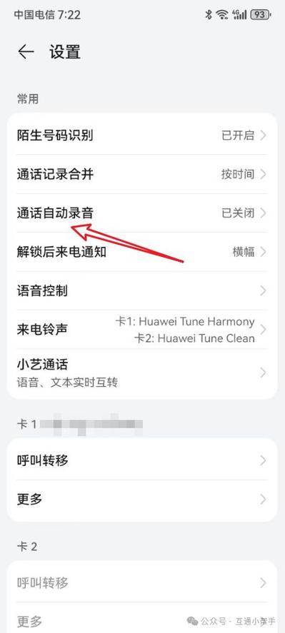 华为手机通话录音怎么导出来