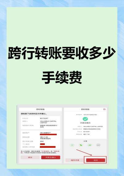 建行跨行转账农村信用社