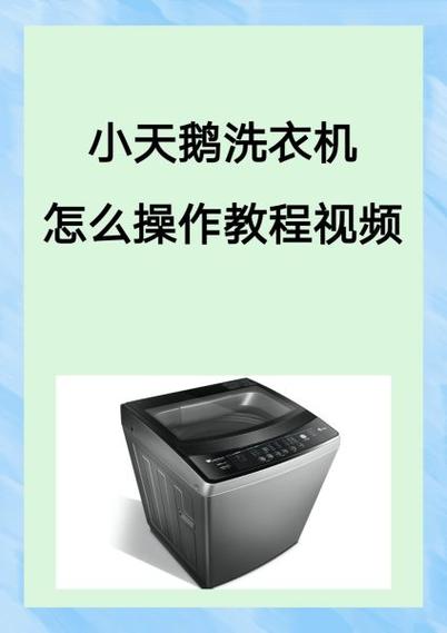 小天鹅洗衣机儿童锁怎么解