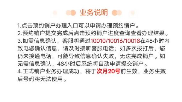 联通卡注销要多久才生效