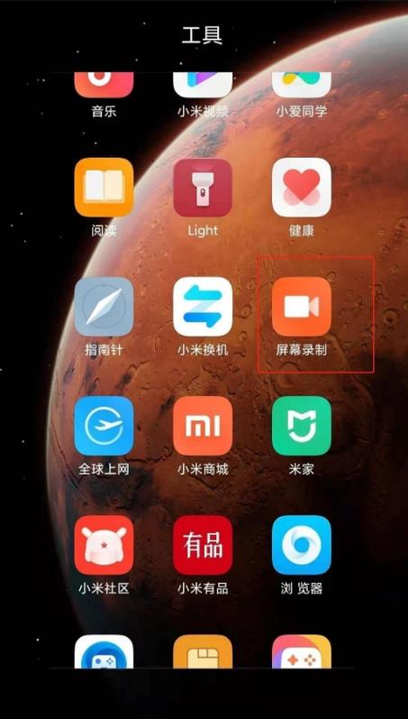 红米k40有录屏功能吗