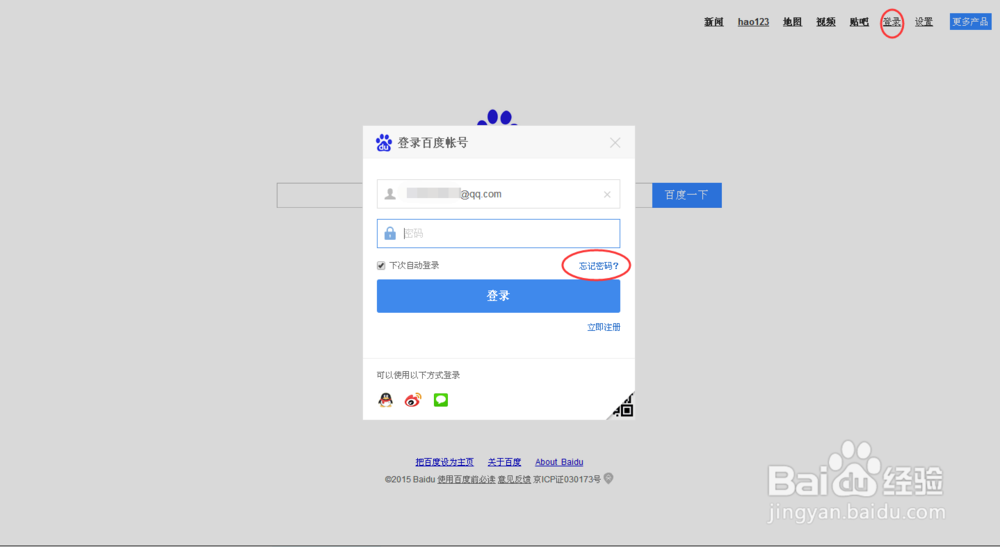 登录百度账号入口在哪里找回