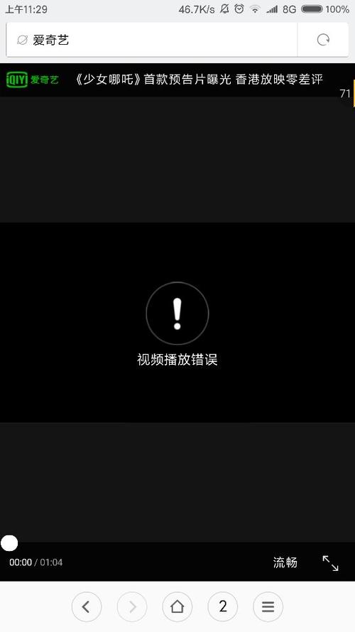 手机百度网盘无法播放视频