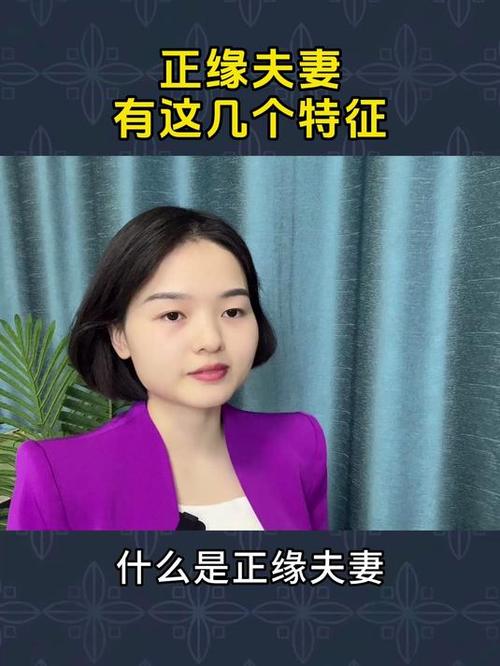 正缘一定是夫妻吗