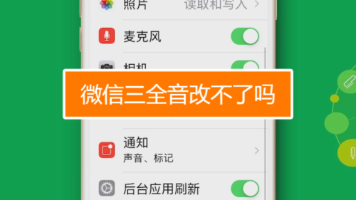 微信阿斗声音怎么设置苹果