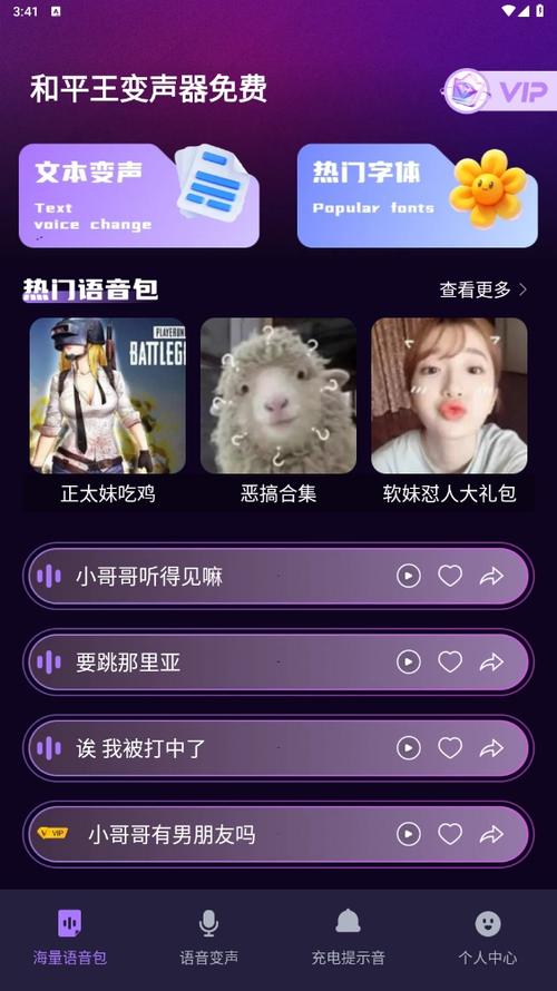 微信怎么用变声器发语音
