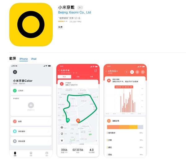 小米穿戴app ios
