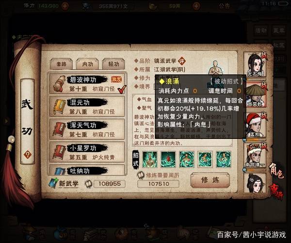 烟雨江湖碧波神功属性