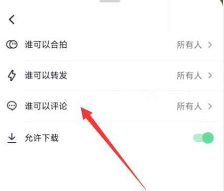 抖音如何设置评论权限