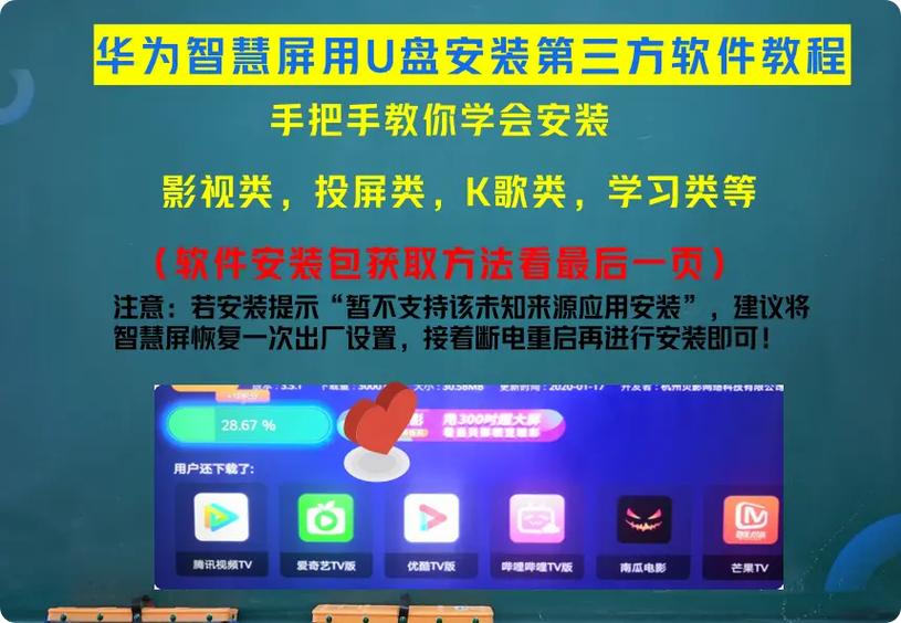 华为电视使用u盘的注意事项