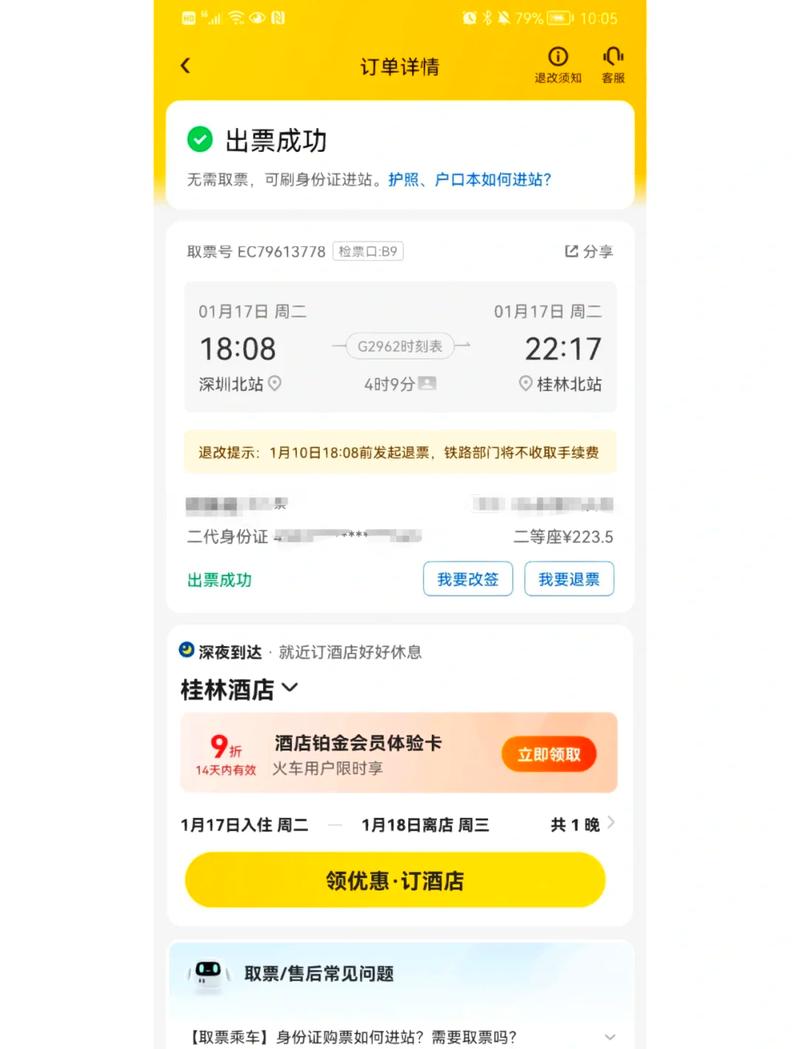 百度浏览器抢票王