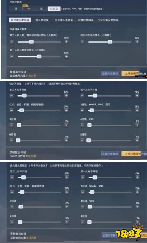 和平精英模拟器800dpi灵敏度