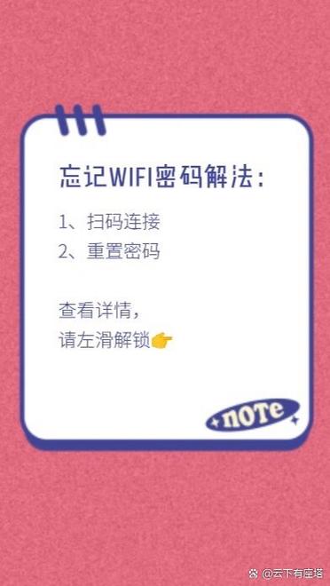 忘记wifi密码怎么找回