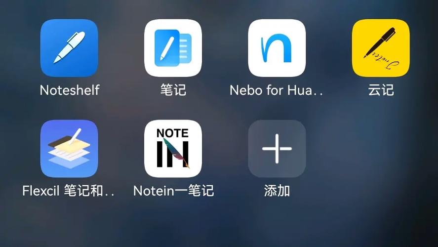 华为笔记软件