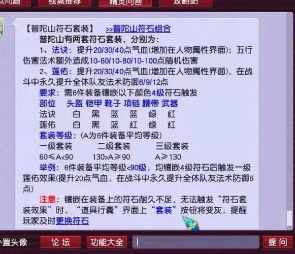 普陀山怎么增加固定伤害