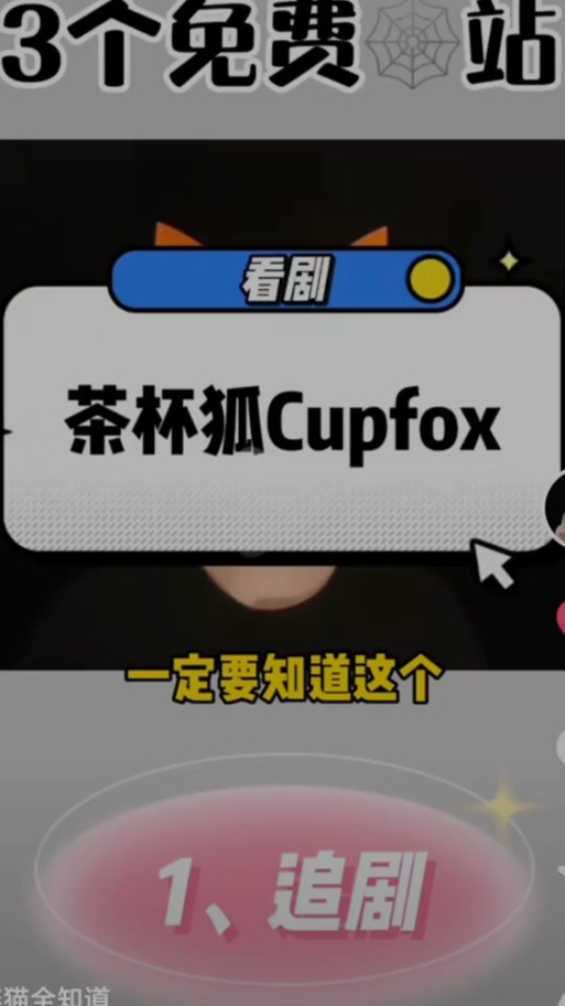 茶杯狐官网版入口
