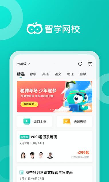 智学网家长端成绩查询