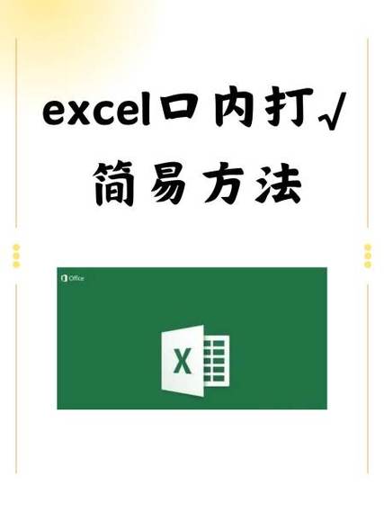 口内打√快捷键