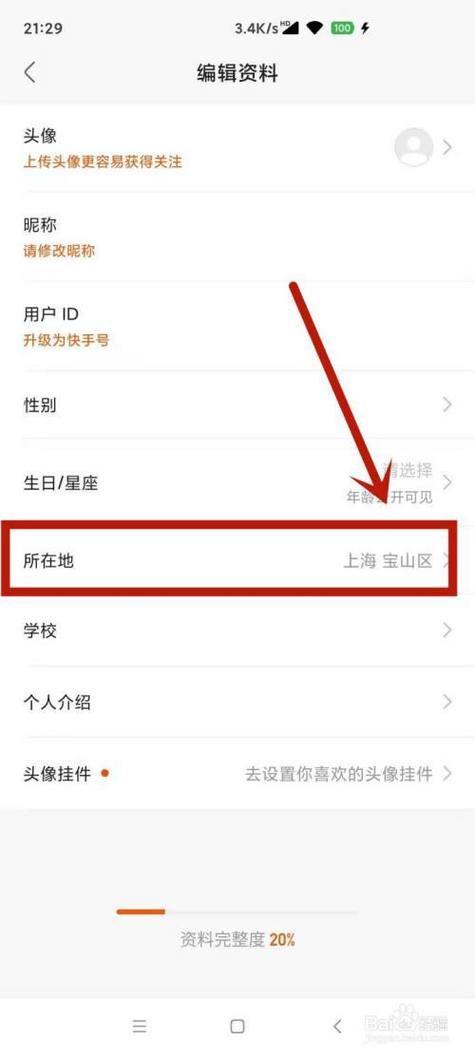 快手设置位置权限的方法