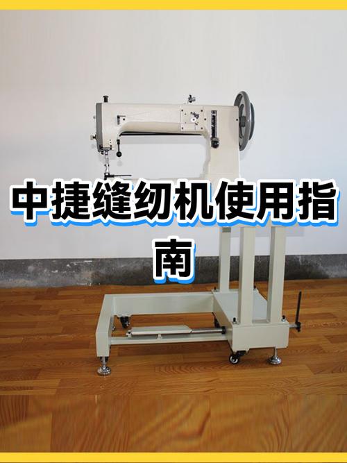 中捷缝纫机怎么样
