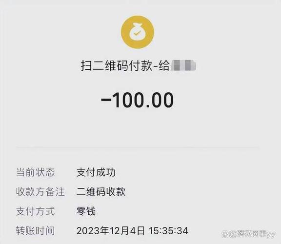 微信扫码付款截图