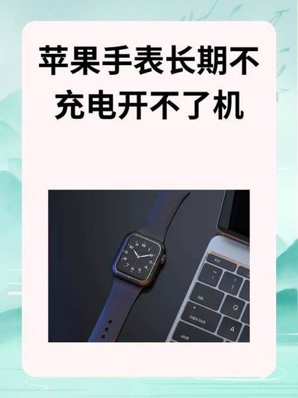 苹果手表连不上手机怎么回事