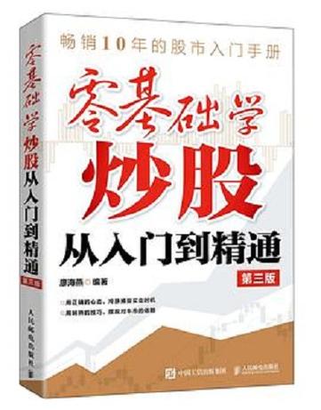 零基础股票入门基础知识