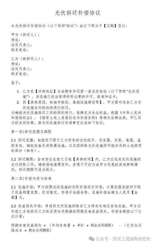 安装上光伏了不给合同怎么办