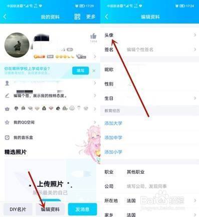 删除qq历史头像的方法