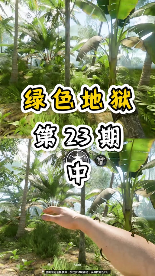 绿色地狱游戏