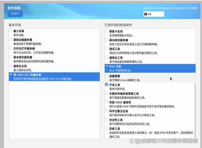 麒麟系统安装