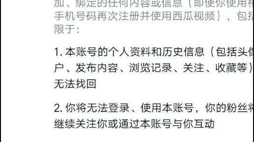 西瓜号注销了还能找得回来吗