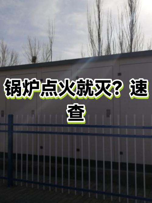 燃气锅炉点火后就熄灭