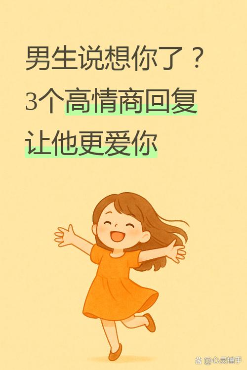 男人说想你了最佳回复