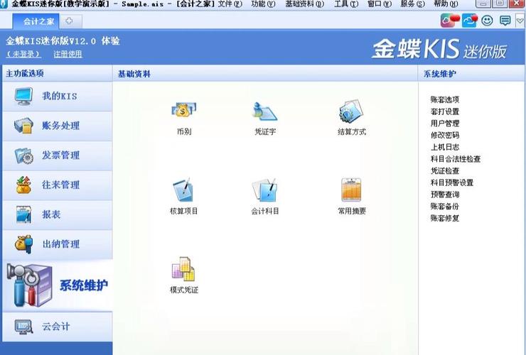 金蝶财务标准版破解