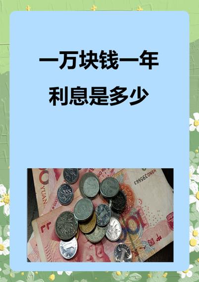一万存一年定期多少钱