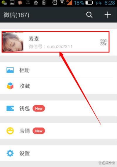 微信隐私设置在哪