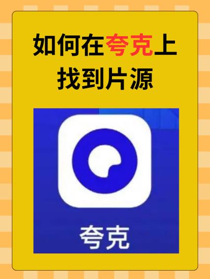 夸克链信安装有风险