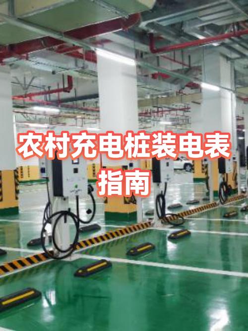 自家怎么安装充电桩