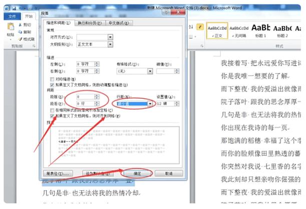 使用word 2007的技巧