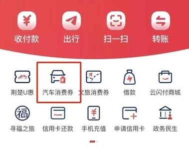 云闪付优惠券的使用方法