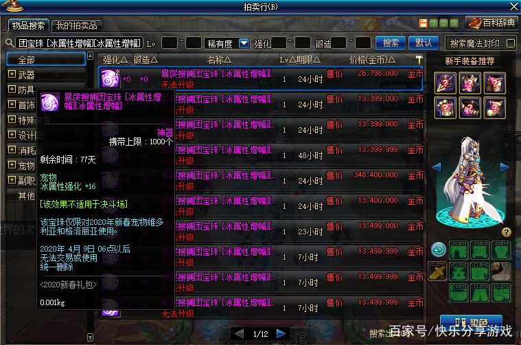 dnf春节宠物宝珠